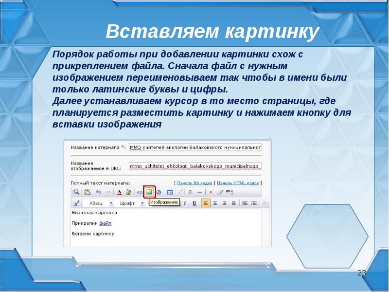 Как переименовать картинки в презентации