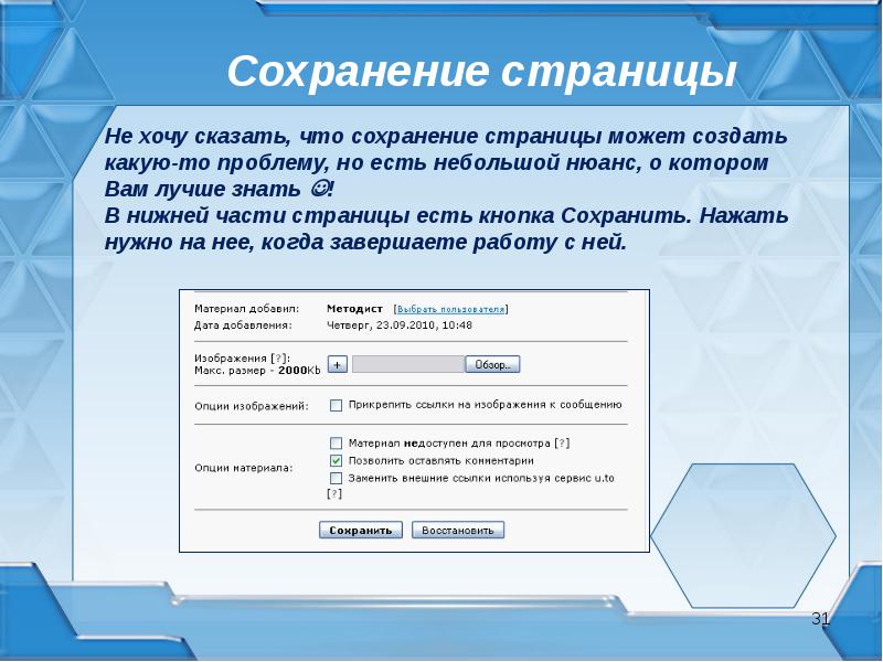 Найти сохраненную страницу. Сохраненные страницы сайтов. Методическая тема ММО. Сохранение страницы клавиши. Что создается при сохранении страницы целиком?.