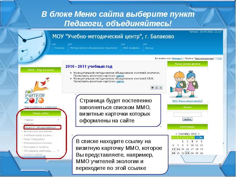 Блок меню. Методические сайты учителей. Педагогам меню сайта. Как оформить сайт педагога. Презентация ММЦ.