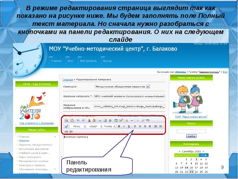 Редактирование страница. Как добавить рисунок на образовательный портал. Редактировать страницу. Чем заполнить страницу образовательного сайта. Страница 6 - образовательный портал.