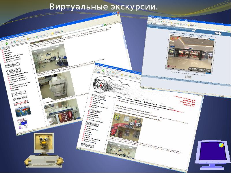 Проект виртуальная экскурсия