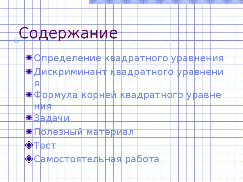 5 определений квадрата. 5 определений квадрата
