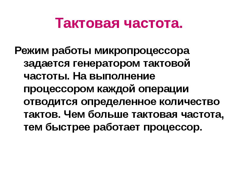 Тактовая частота