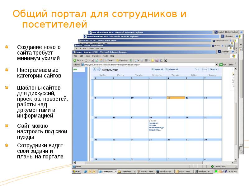 Выставленных информация. Корпоративный портал для сотрудников.