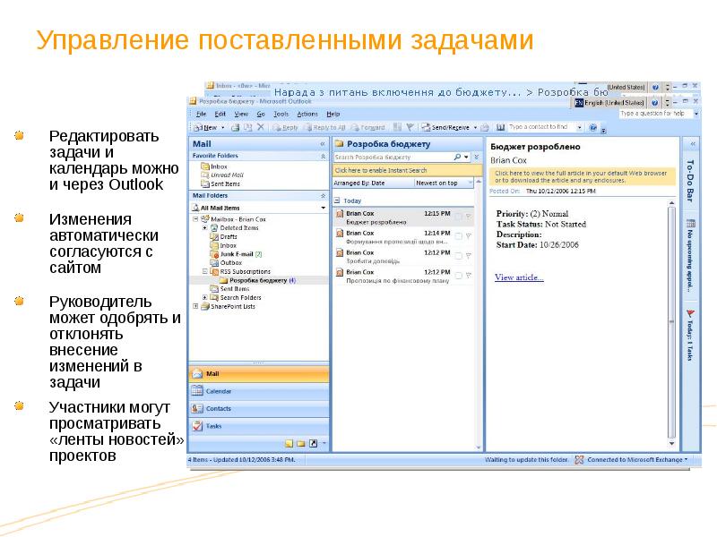 Поставь управляй. Безопасность Outlook через реестр. Контроль исполнения через аутлук. Outlook для руководителя проекта образец. Аппаратные требования для поддержки Microsoft SHAREPOINT Server 2010.