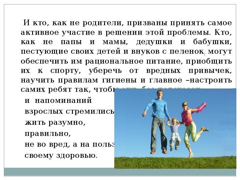 Сообщение здоровая семья. Как призвать родителей к активному участию. Мое участие в жизни семьи сообщение. Здоровая семья со словами. Здоровая семья здоровый ребенок родительское собрание.