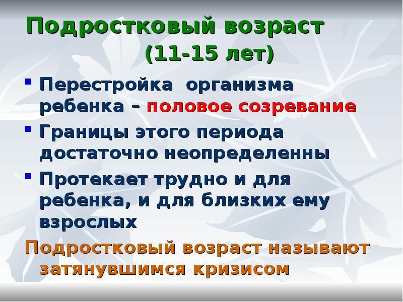 Старший подростковый возраст презентация