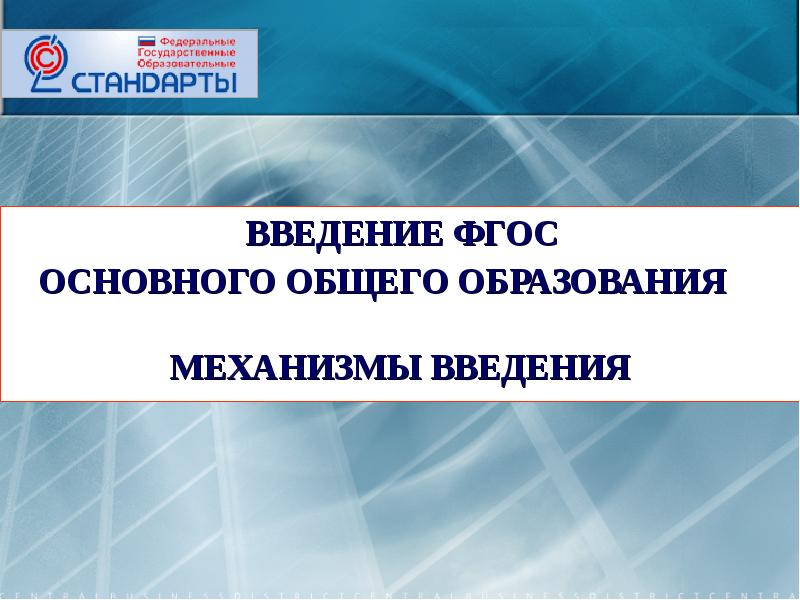 Презентация фгос общего среднего образования