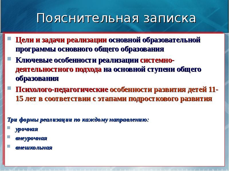 Цели и задачи основного общего образования