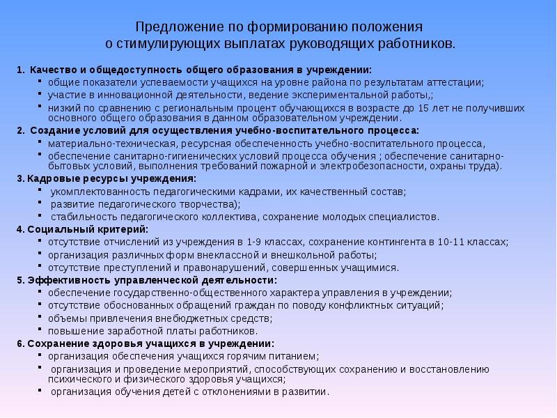 Стимулирование повышения заработной платы. Как назвать стимулирующую выплату работникам автотранспорта.