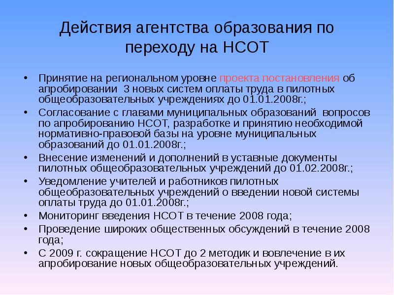 Новую отраслевую систему оплаты труда