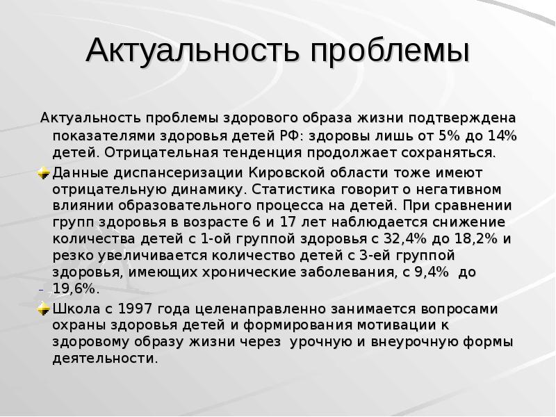 Актуальный здорового образа жизни. Проблема здорового образа жизни. Актуальность проблемы ЗОЖ. Актуальные проблемы здорового образа жизни. Описание проблемы ЗОЖ.