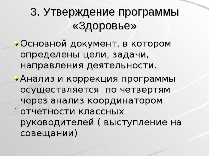 Утверждение программы. Школы здоровья определение цели задачи. Цели через анализ. Школа здоровья для беременных цель задачи. Укажите, кто утверждает программу «школы здоровья»..