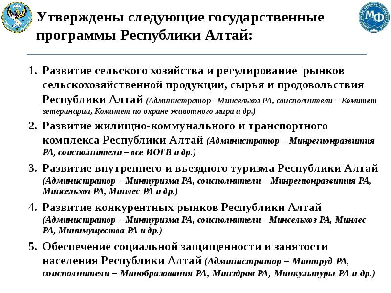 Направление реализации государственной программы. Государственные программы республики. Государственная программа лет. Государственная программа развитие культуры и туризма. Программа развития транспортной системы.