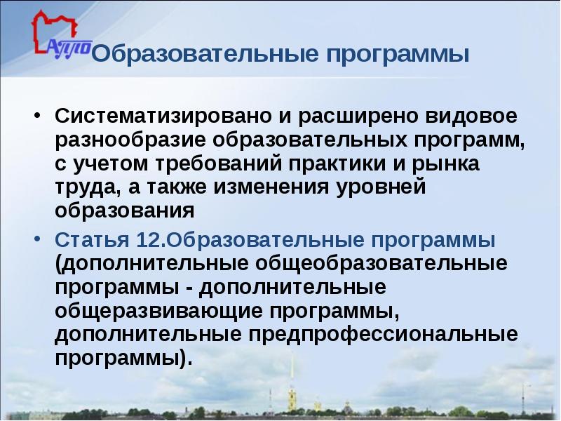 Разнообразие образования. Многообразие образовательных программ. Разнообразие образовательных программ. Разнообразие образовательных средств.