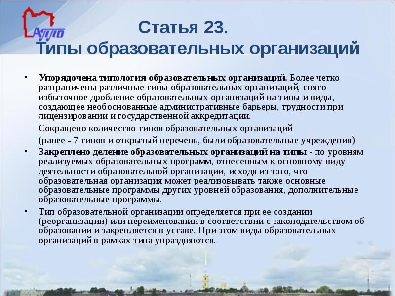 23 публикаций. Типология образовательных организаций.