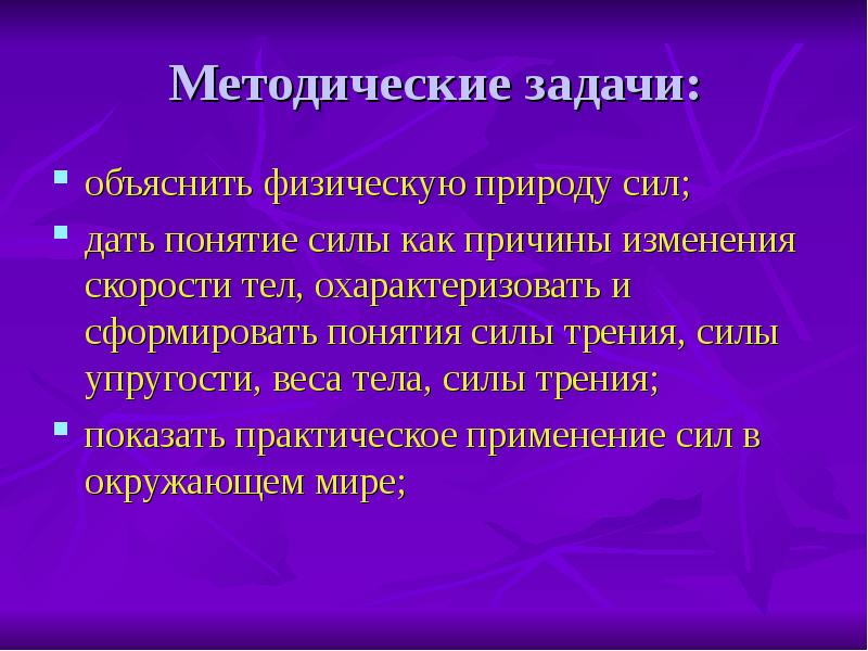 Объясните физический. Физическая природа прочности. Объяснить силы природы. Объяснить задачу. Сила упругости в физике.