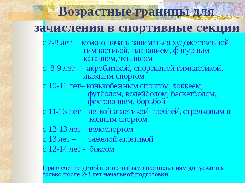 Границы возраста. Возрастные границы.