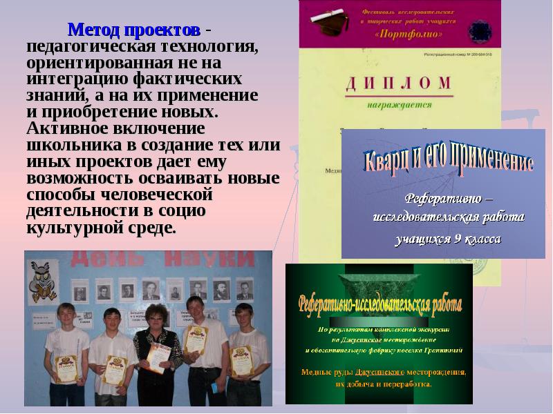 Проект иное. Метод проектов педагогическая технология ориентированная на.