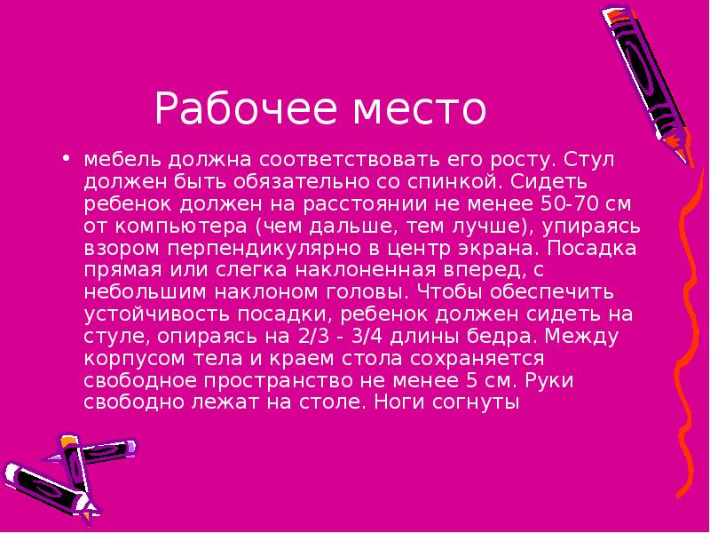 Мебель должна соответствовать ответ. Кладите телефон на расстоянии не менее 50 см от себя..