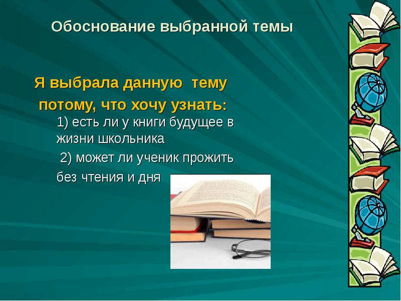 Проект на тему книги в нашей жизни