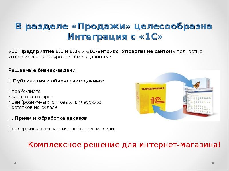 Обновление Данных И Технологий Интернет Магазина