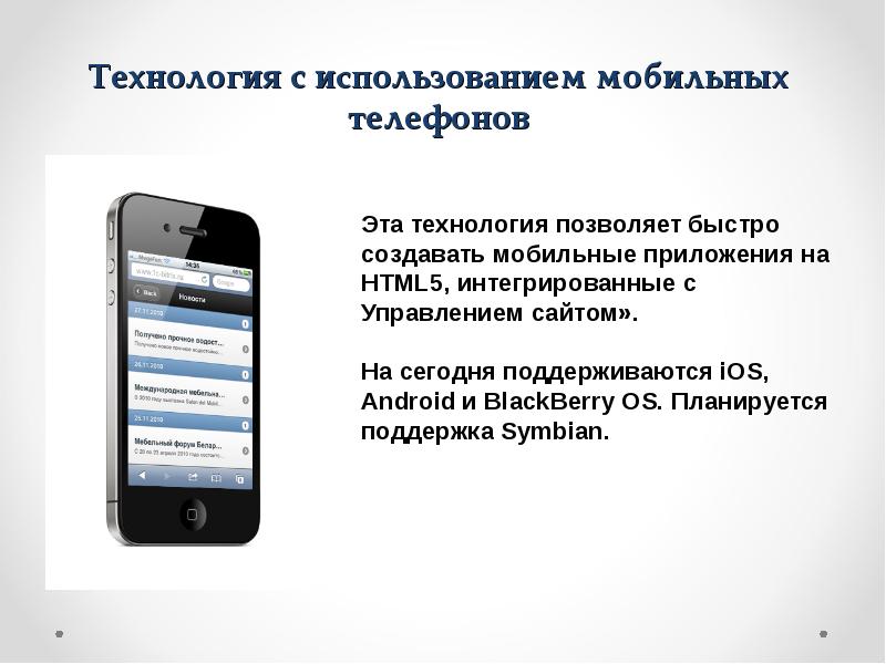Создание мобильного. Мобильные технологии и платформы. Создание мобильного приложения на html5. Условия эксплуатации мобильного приложения. Раздел технология мобильные приложения Форд.