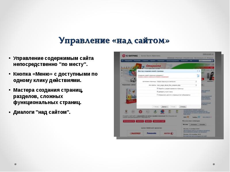 Управлении над управлением. Бесплатные платформы для создания сайтов. К функции портала 