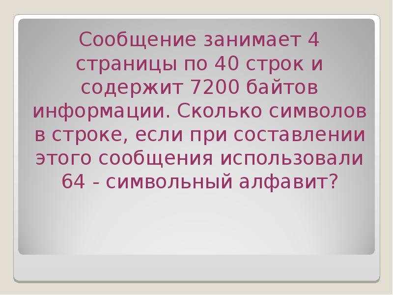 Сообщение занимает 6