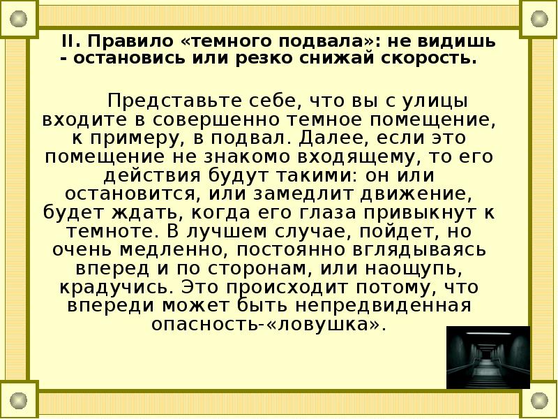 Темные правила