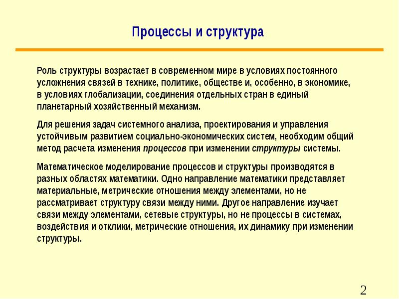 Роль структур. Структура роли. Сетевая структура роль в экономическом развитии.