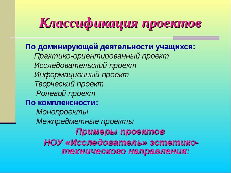 Классификация исследовательских проектов