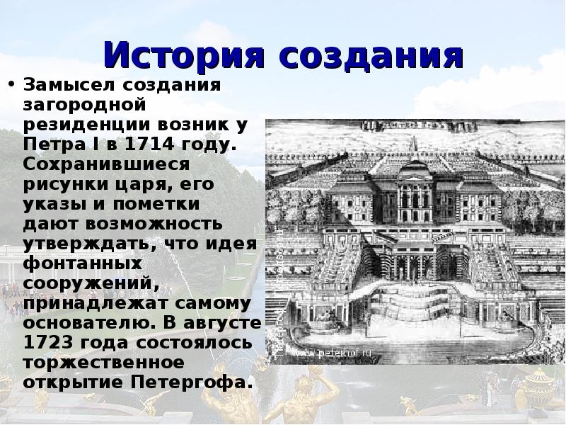 Резиденция это в истории. Резиденция Петра 1714. История создания замысел. Версаль презентация. Резиденция это определение.