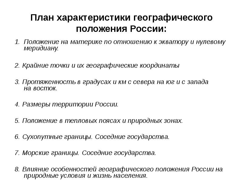 План описания географического положения региона россии