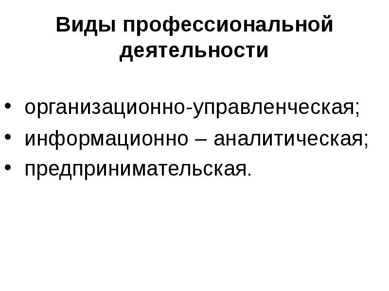 Отзывы о профессиональной деятельности. Виды проф деятельности. Профессиональная деятельность.