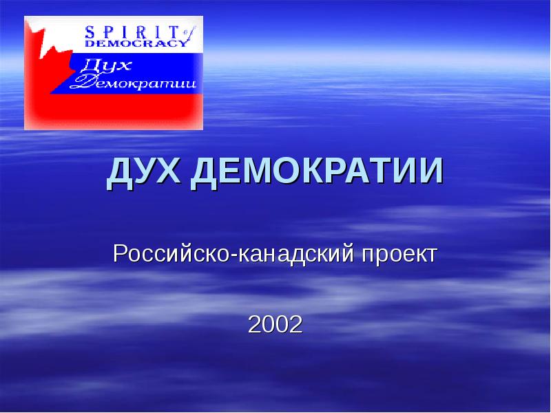 Социальная защита населения российско канадский проект