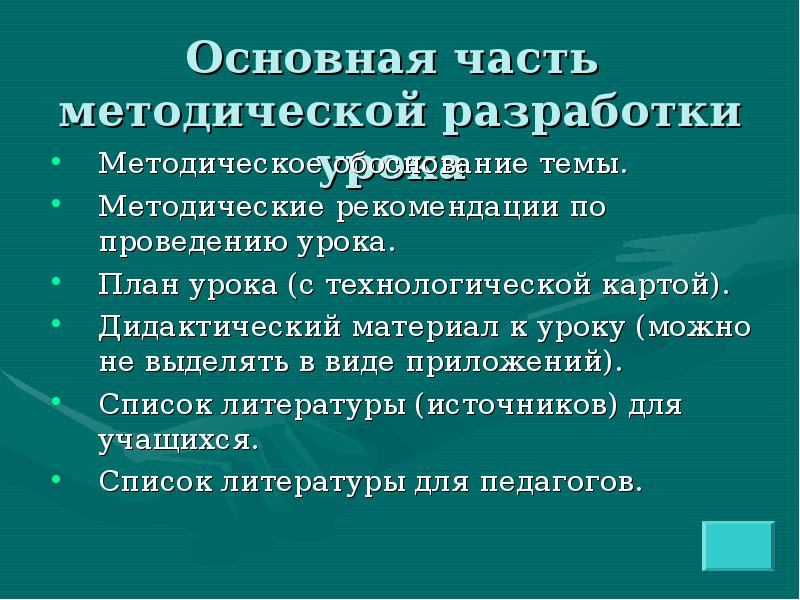 Методический урок