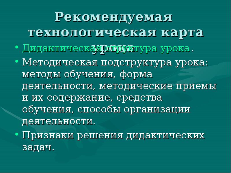 Проблемы решаемые дидактики