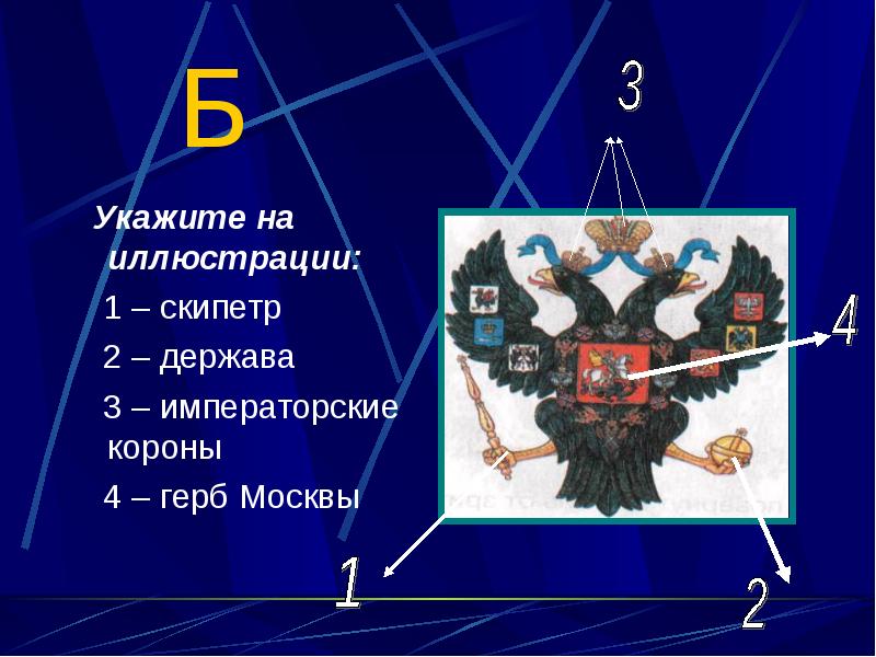 Укажите б. Корона на гербе Московской области описание. Герб без короны скипетра для оперов.