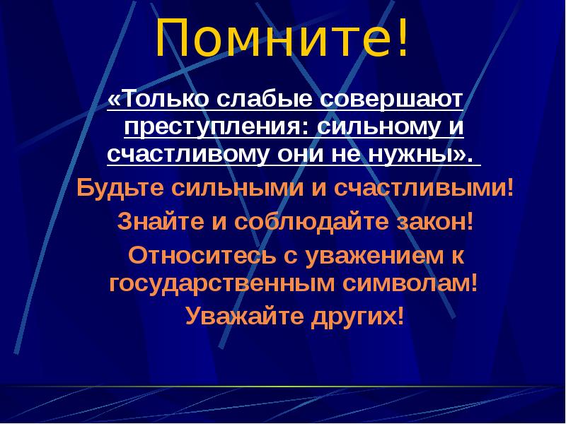 Сильное преступление