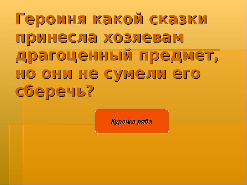 Какую пользу приносят сказки. Какую пользу приносят сказки