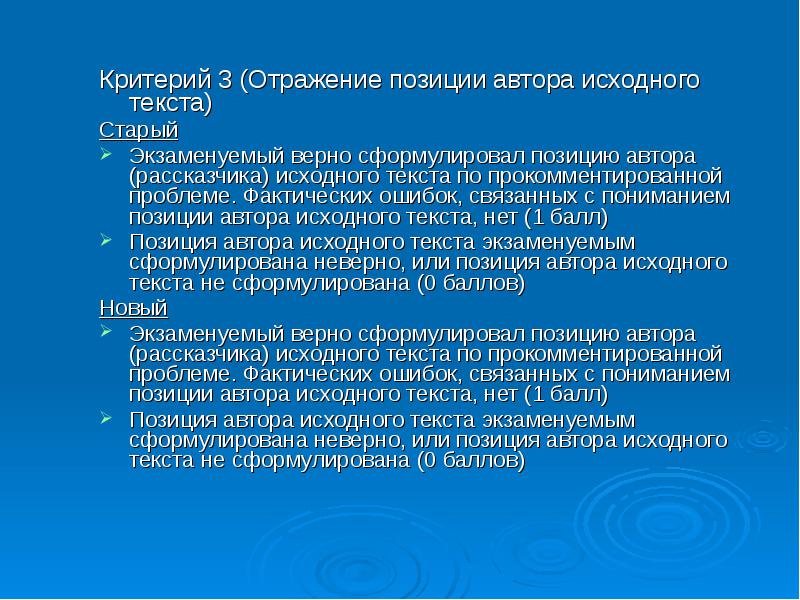 Критерий ошибки. Отражение позиции автора. Критерии текста. Кляйн сформулировала позицию. Отражение позиции автора в теме заботы.