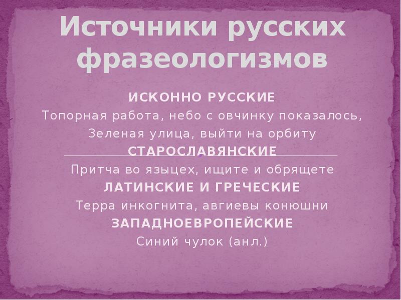 Источник русский