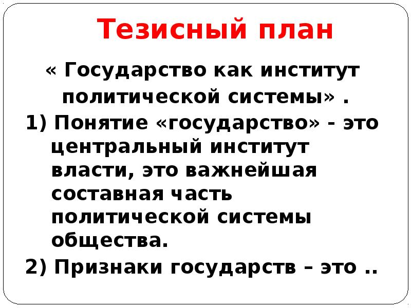 План по теме собственность как институт права в рф план