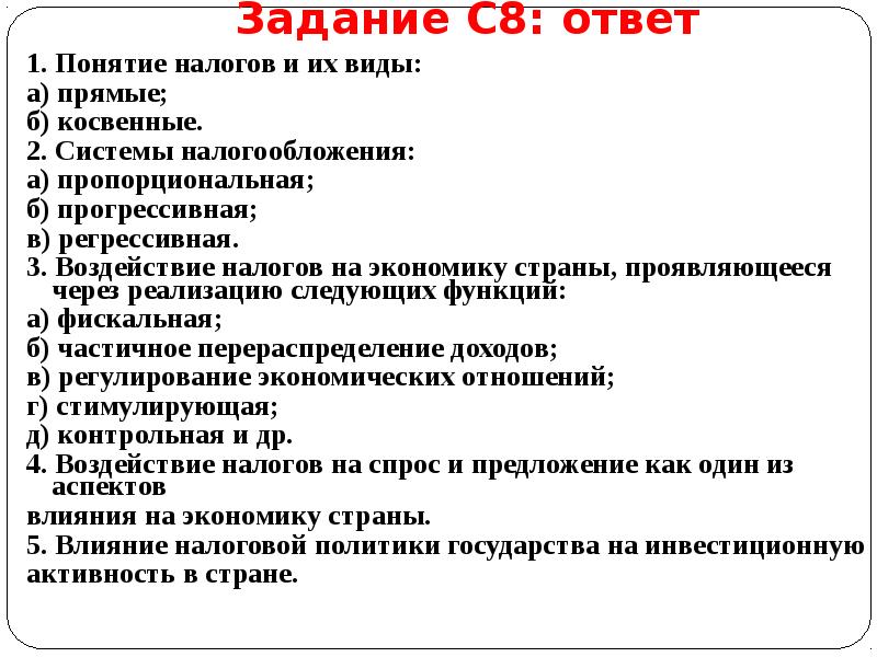 План налоги и их воздействие на экономику страны егэ обществознание