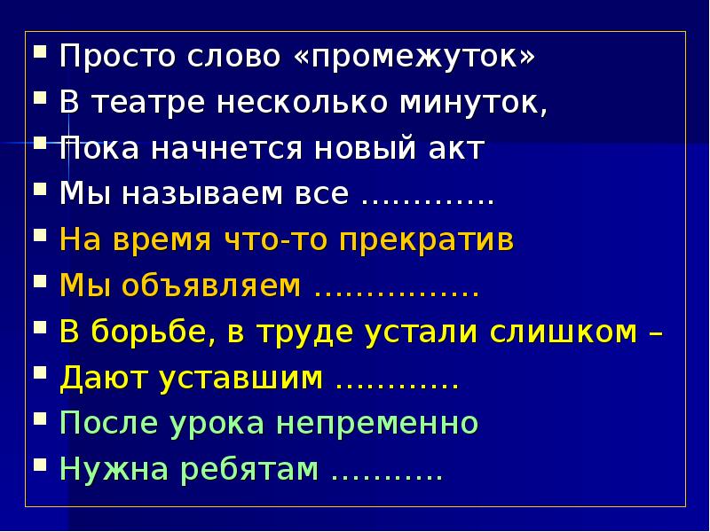 Пока начался