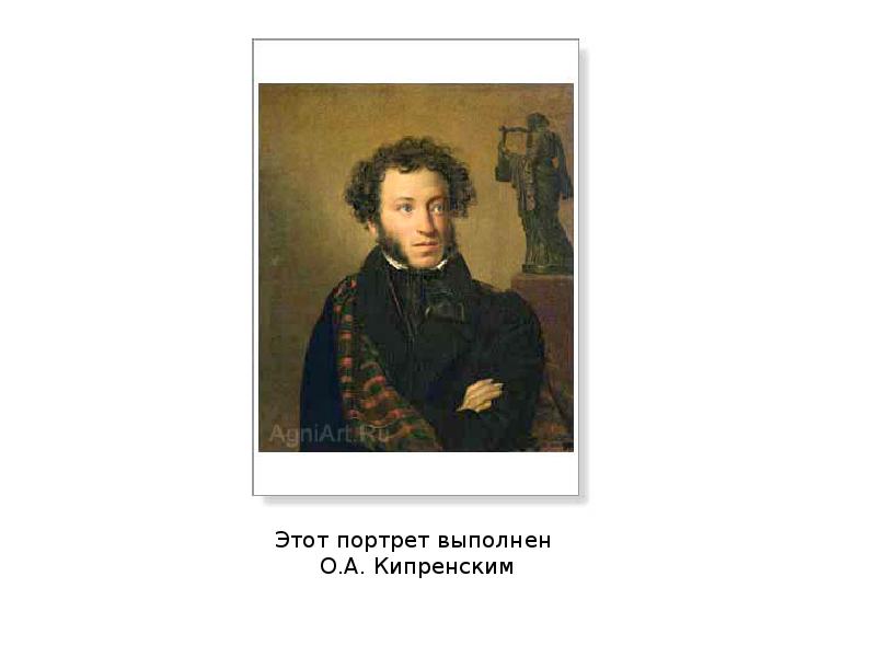 Сочинение по портрету пушкина кипренский. Кипренский портрет отца. Портрет Лермонтова Кипренский. Портрет Горецкого Кипренского. Шишков портрет кисти Кипренского.