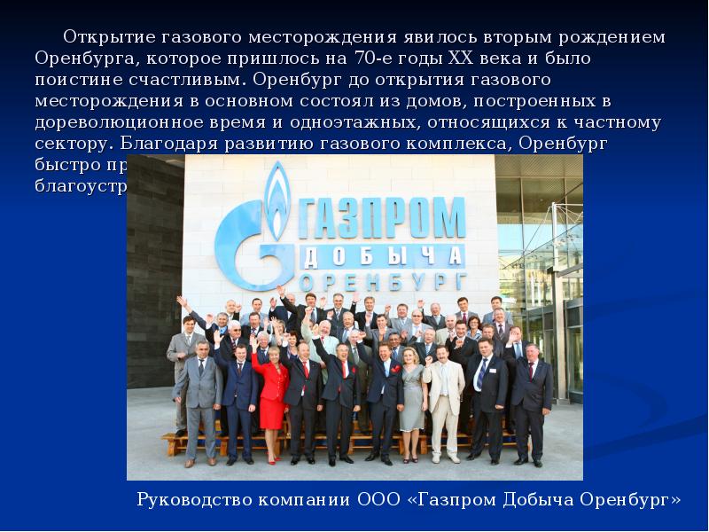 Открытие оренбург. ГАЗ открытие. Оренбургское рождение газов. В каком году был открыт ГАЗ. Открытие газа п Айша.