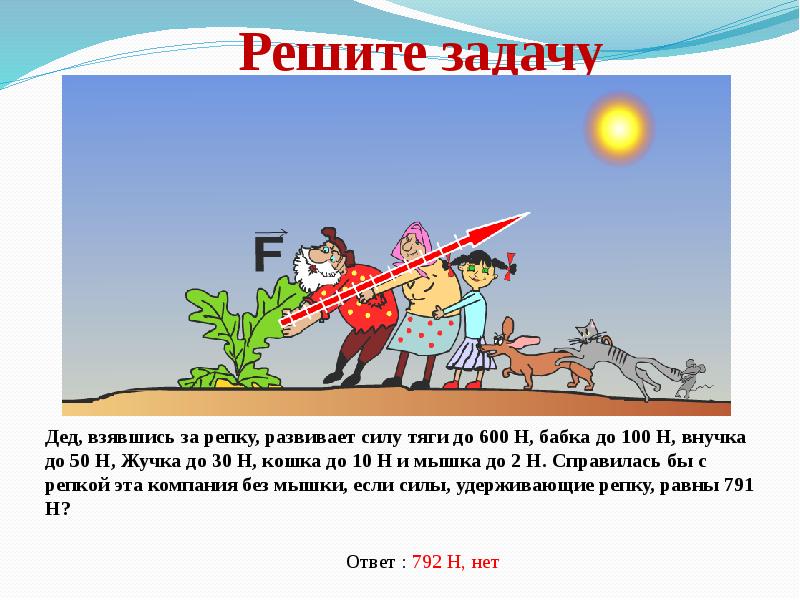 Задачи на равнодействующую силу 7. Задачи на равнодействующую силу. Задачи по физике в картинках. Задачи на силу 7 класс. Сложение сил задачи.