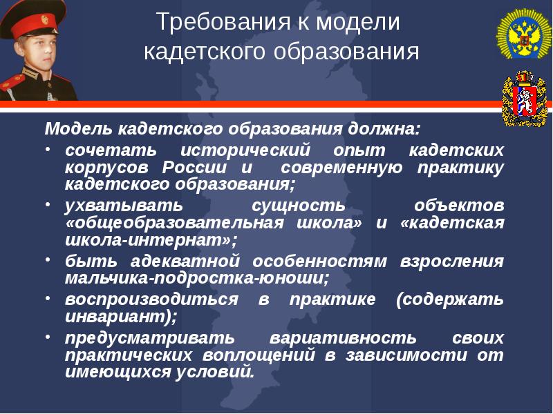 Презентация кадетского класса